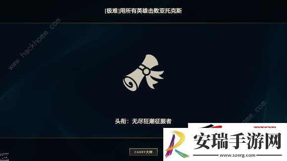 英雄联盟无尽狂潮强化符文巨无霸怎么得