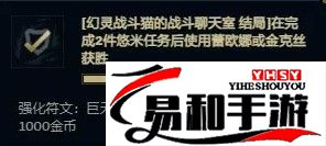 英雄联盟无尽狂潮强化符文巨无霸怎么得