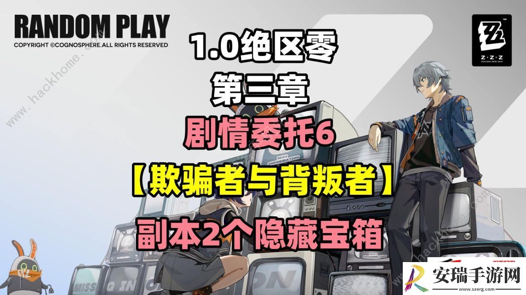 欺骗者与背叛者剧情委托任务攻略