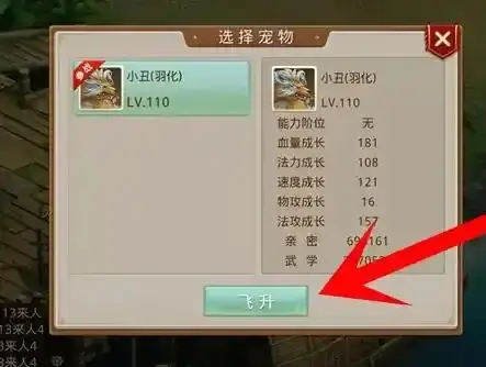 问道手游宠物飞升教程