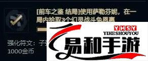 英雄联盟无尽狂潮强化符文巨无霸怎么得
