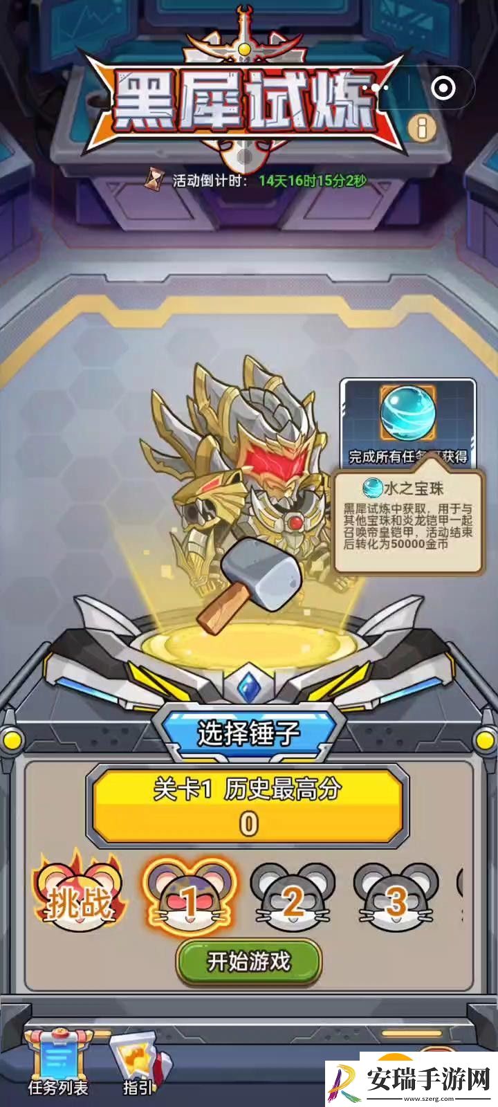 冒险大作战帝皇铠甲合成计划分享