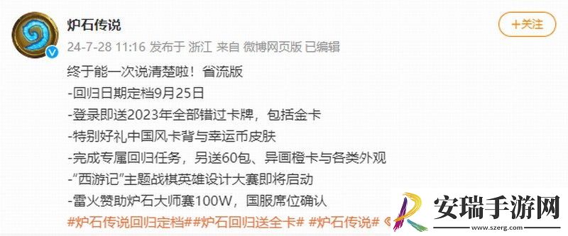 炉石传说国服9月25日回归
