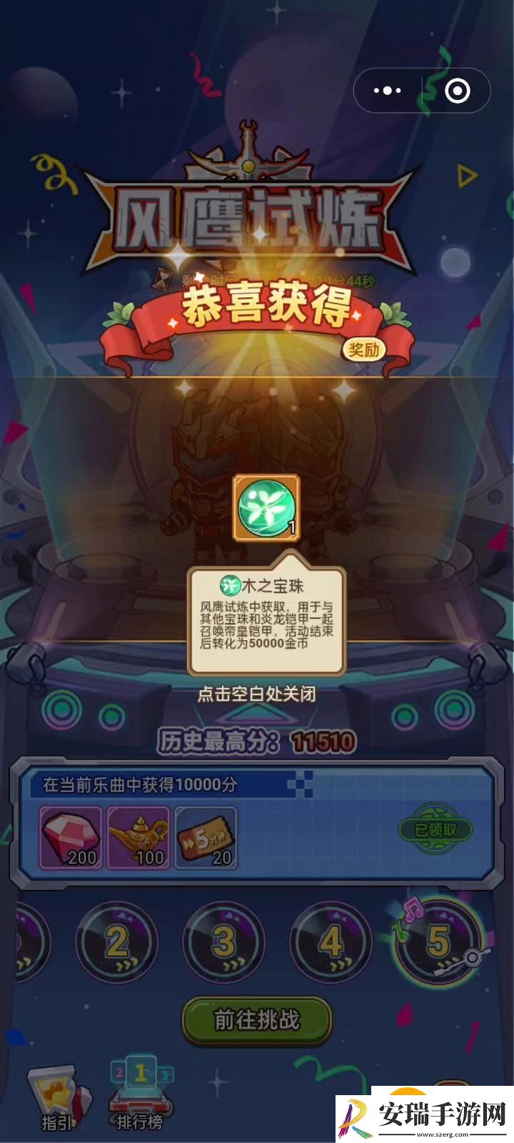 冒险大作战帝皇铠甲合成计划分享