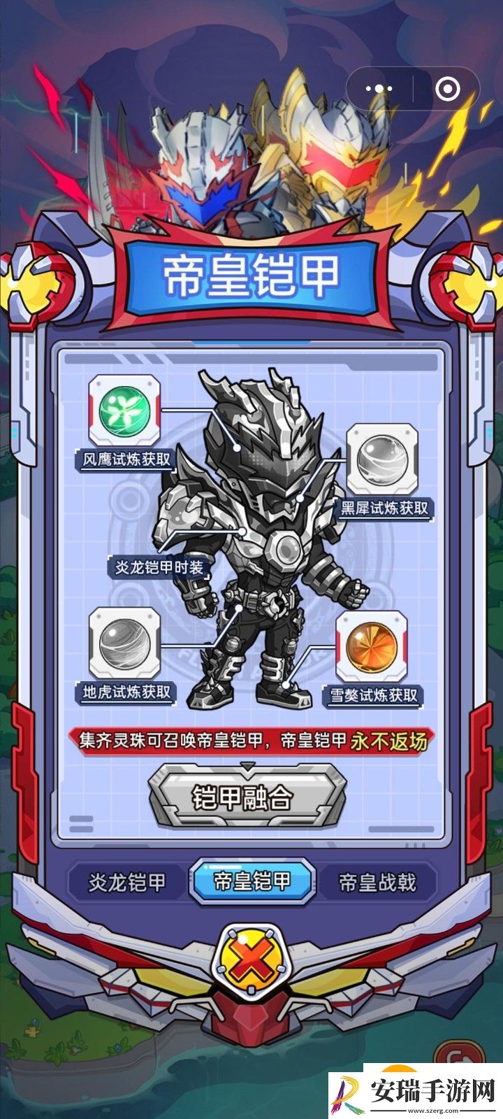 冒险大作战帝皇铠甲合成计划分享