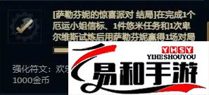 英雄联盟无尽狂潮强化符文巨无霸怎么得