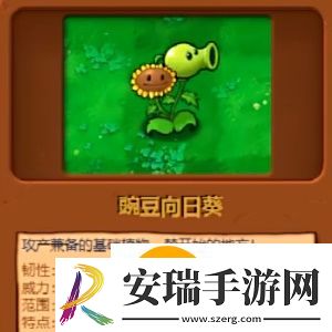植物大战僵尸杂交版植物图鉴