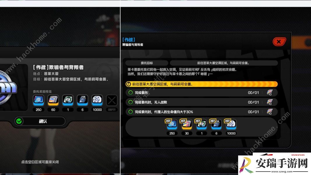 欺骗者与背叛者剧情委托任务攻略