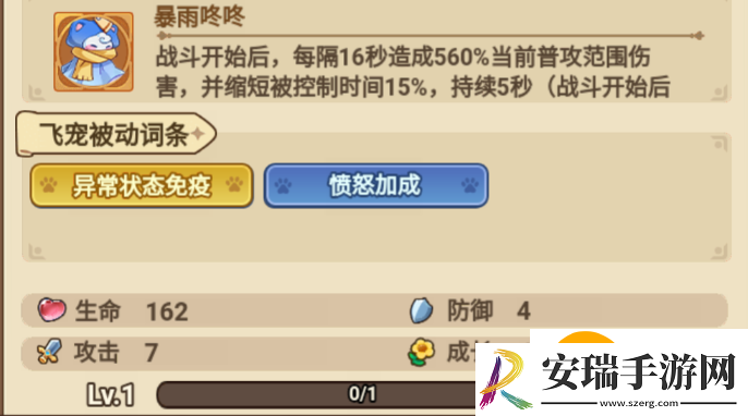 冒险大作战飞宠成长值和攻击关系