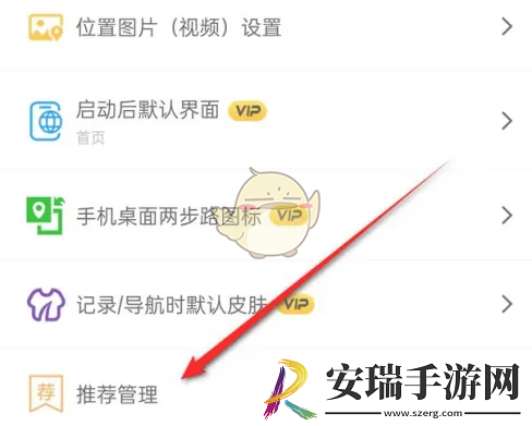 两步路户外助手怎么关闭个性化广告推荐