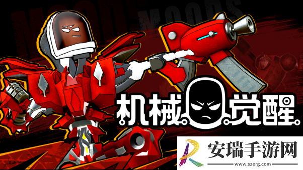 机械觉醒7月29日登陆Steam
