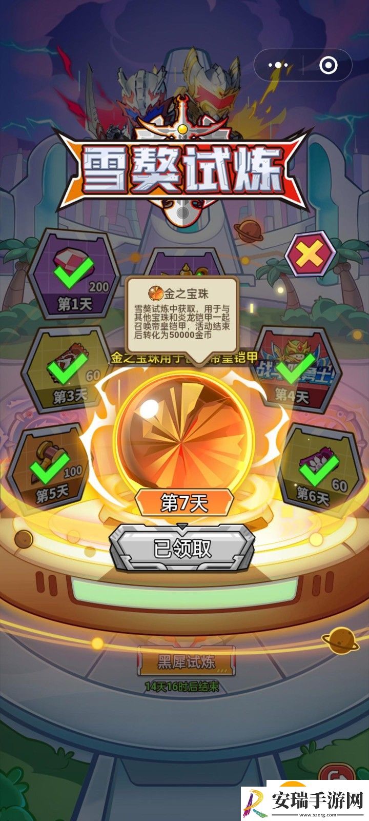 冒险大作战帝皇铠甲合成计划分享