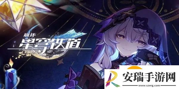 崩坏星穹铁道黑天鹅什么时候出
