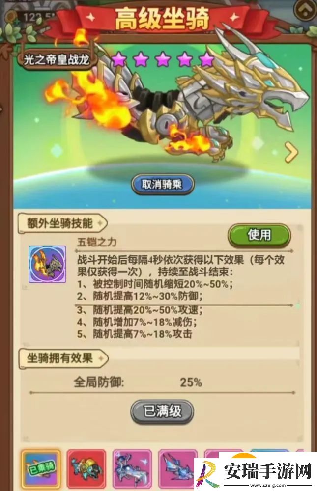 冒险大作战10星光之帝皇战龙坐骑介绍