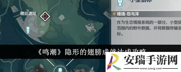 鸣潮隐形的翅膀成就怎么达成