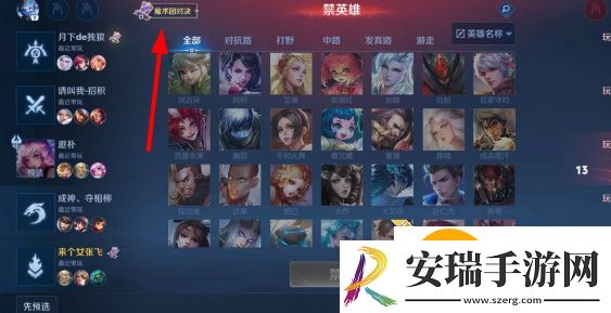 王者荣耀魔术团对决在哪