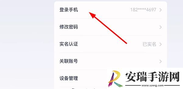 鸣潮怎么换绑手机号