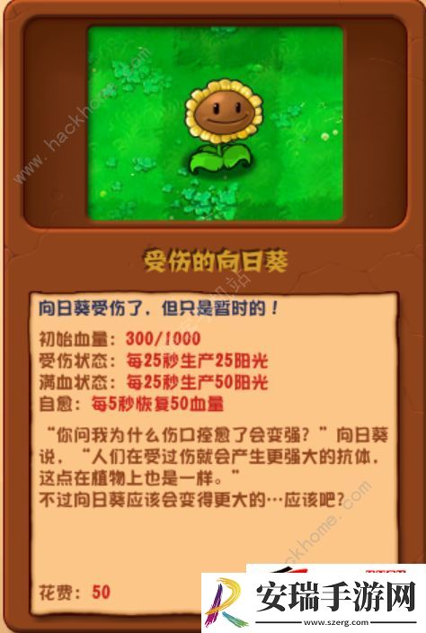 PVZ杂交版2.3版本全植物属性评测
