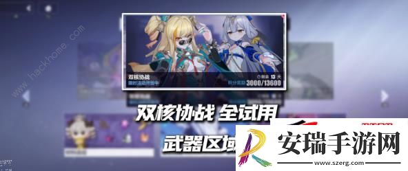 双核协战武器区试用阵容打法攻略