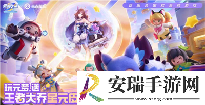 大乔星梦星元皮肤获得方法介绍