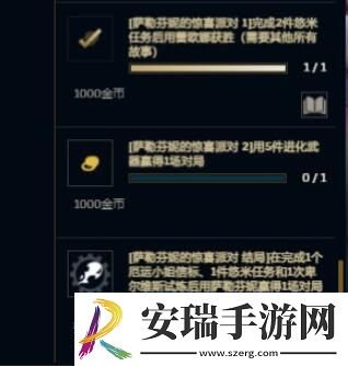 萨勒芬妮的惊喜派对2怎么做