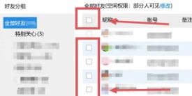 qq怎么批量删除好友
