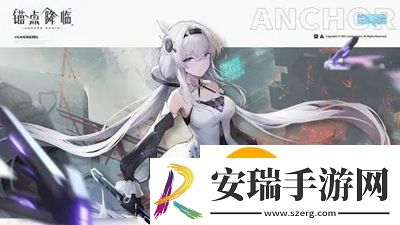 锚点降临艾丽西亚技能是什么