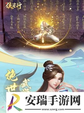 侠客行