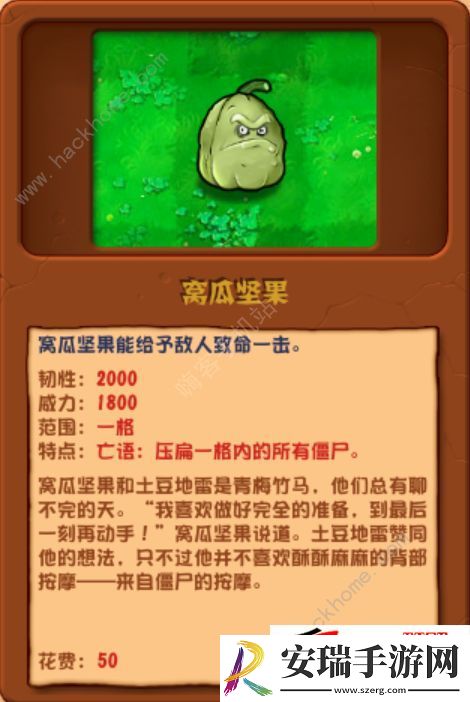 PVZ杂交版2.3版本全植物属性评测