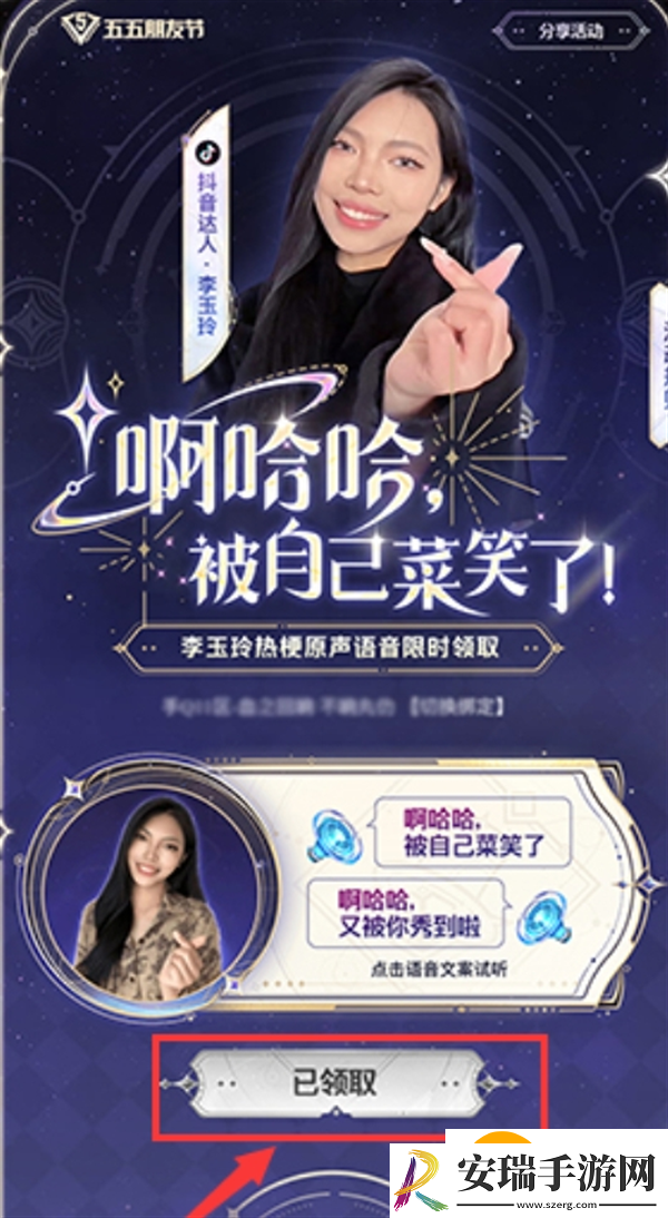 王者荣耀李玉玲语音包获取方法