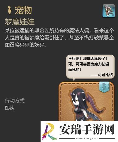 ff14梦魔娃娃宠物获得方法