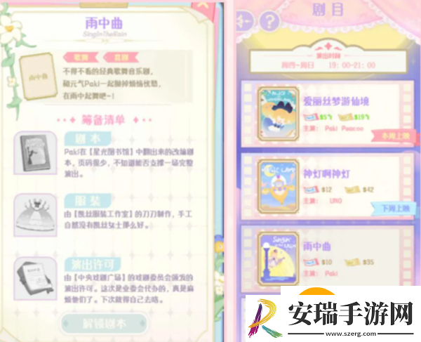 花花与幕间剧攻略大全