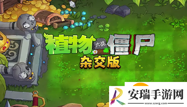 植物大战僵尸杂交版小程序在哪玩
