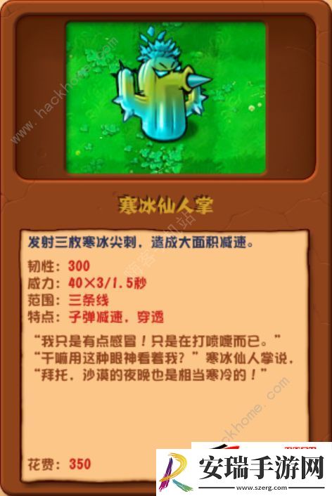 PVZ杂交版2.3版本全植物属性评测