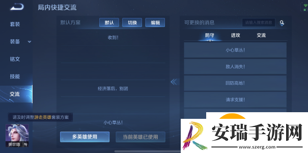 王者荣耀李玉玲语音包在哪里设置