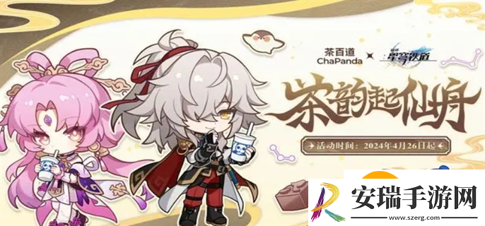 崩坏星穹铁道茶百道联动活动口令是什么