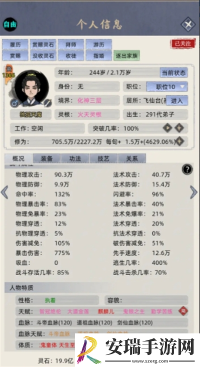 修仙家族模拟器7.1版本极限体质攻略