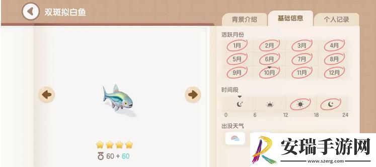 心动小镇手游双班拟白鱼在哪里钓