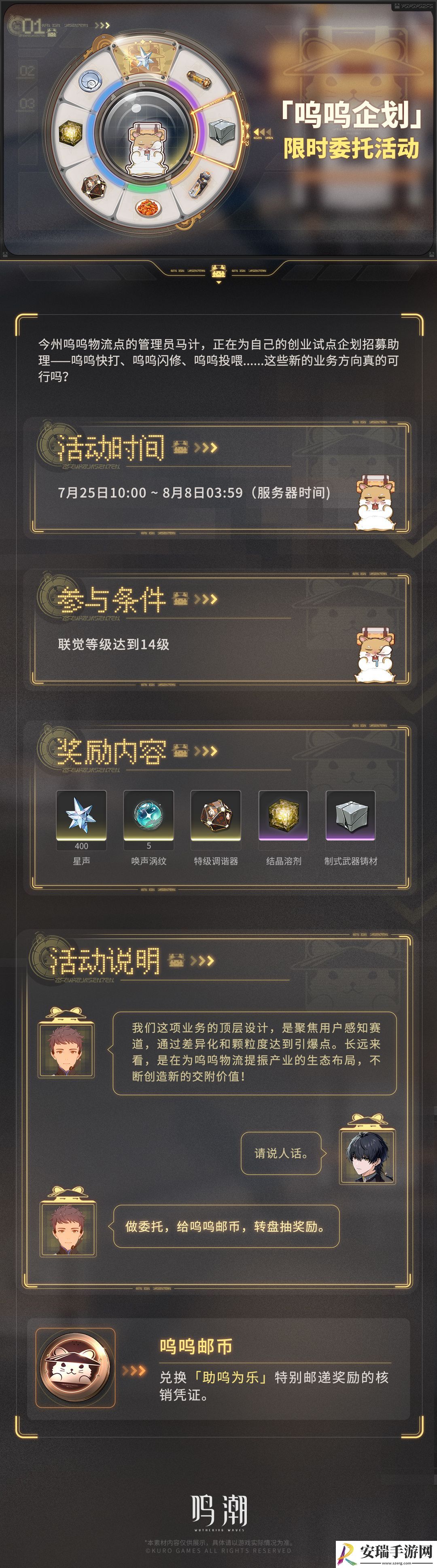 鸣潮呜呜企划限时委托活动怎么玩