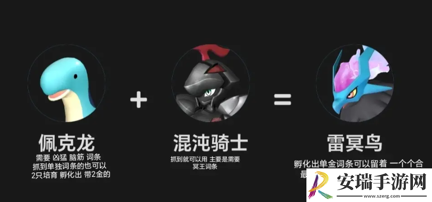 混沌骑士合成配种公式图一览