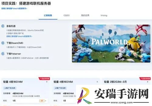 幻兽帕鲁腾讯云服务器怎么选择