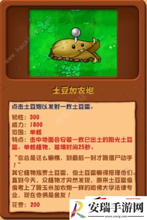 PVZ杂交版2.3版本全植物属性评测