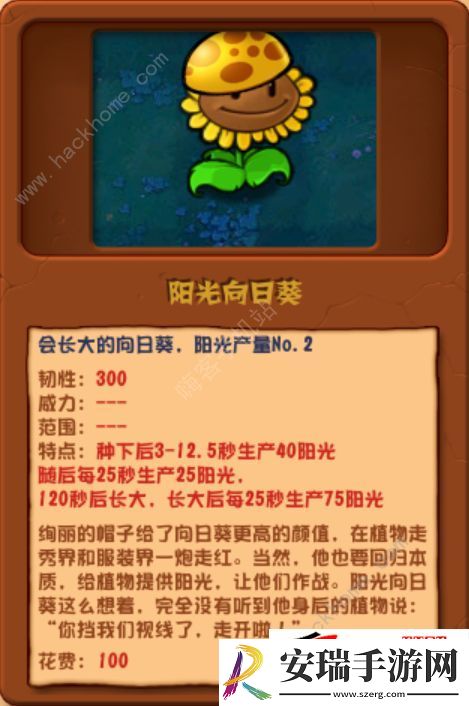 PVZ杂交版2.3版本全植物属性评测