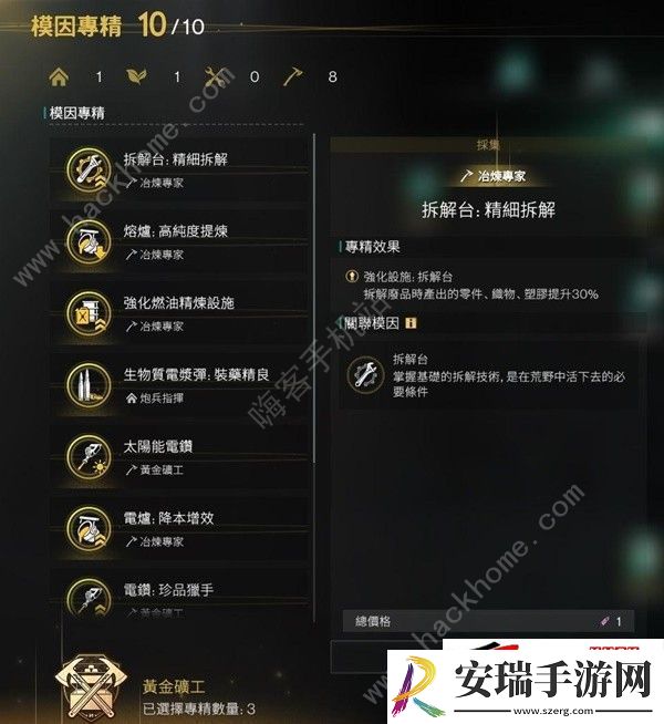模因专精全部属性介绍
