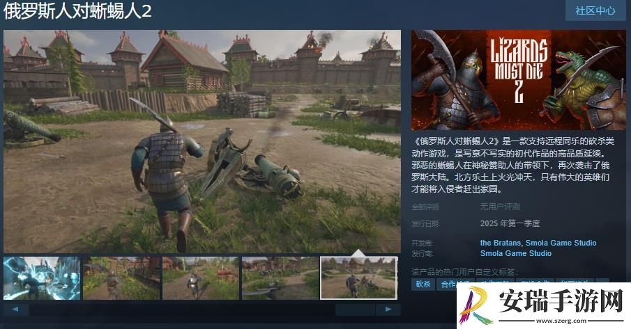 砍杀类动作游戏俄罗斯人对蜥蜴人2Steam页面
