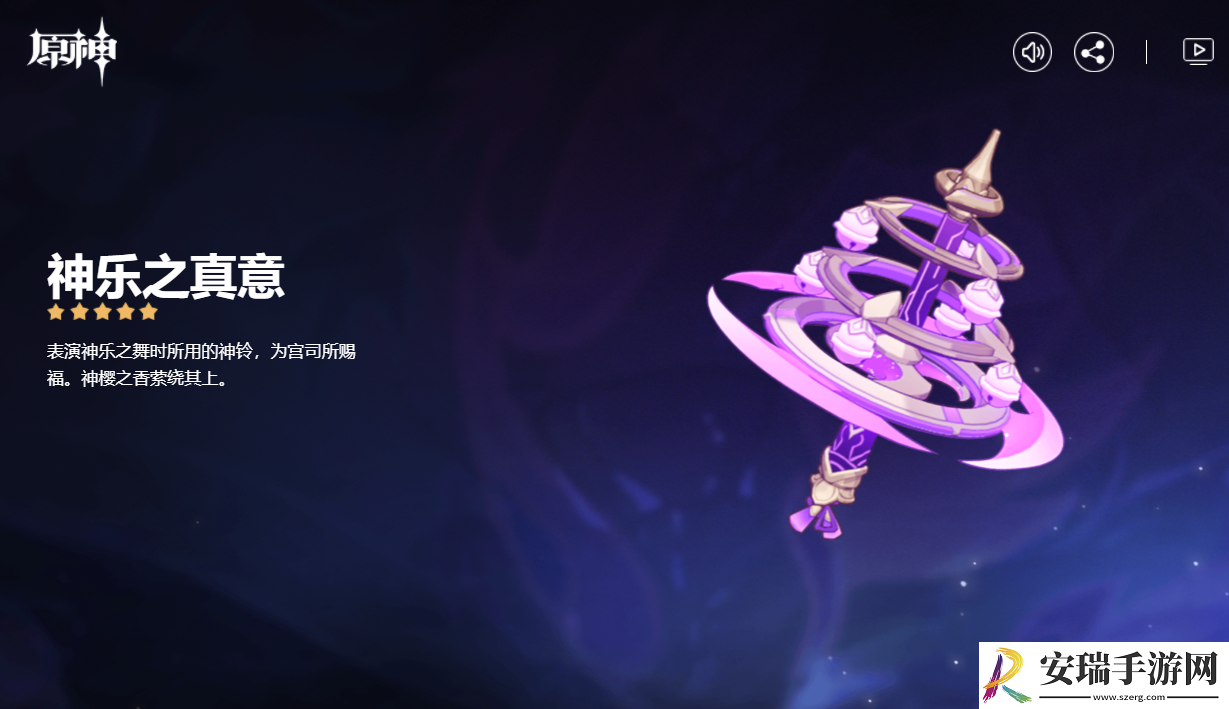 原神神乐之真意突破材料