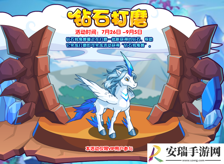 洛克王国钻石独角兽怎么获得
