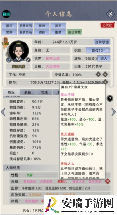 修仙家族模拟器7.1版本极限体质攻略