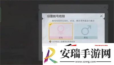 和平精英改性别教程
