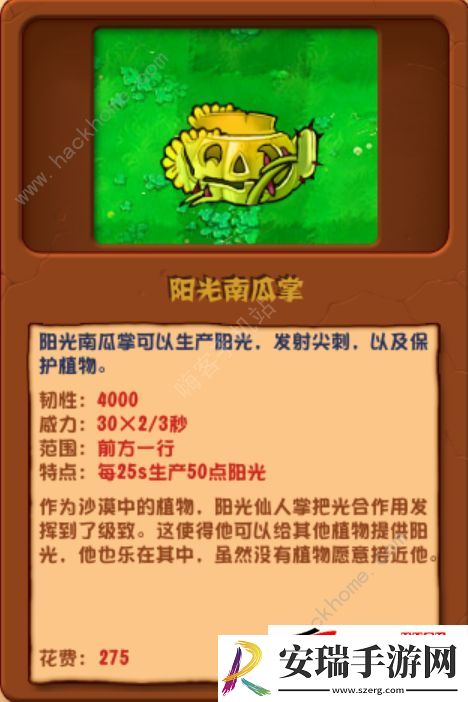 PVZ杂交版2.3版本全植物属性评测